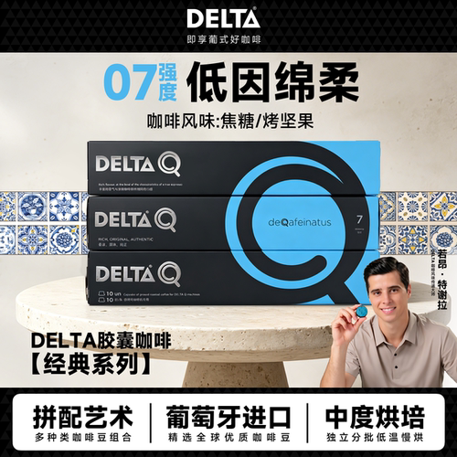delta7号无糖现磨10粒咖啡胶囊