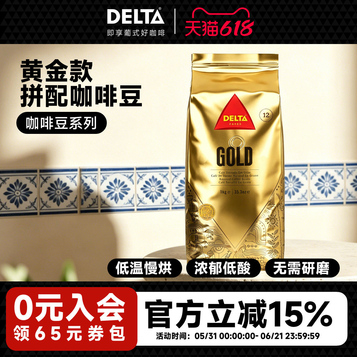 DELTA咖啡精选意式咖啡豆拼配黑咖醇香特浓拿铁500g/1kg中度烘培