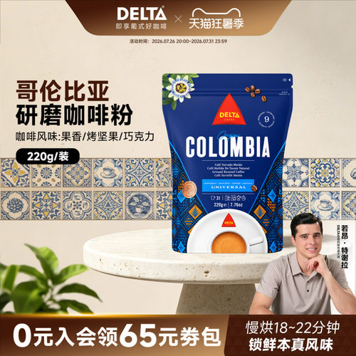 哥伦比亚咖啡手冲研磨粉袋装