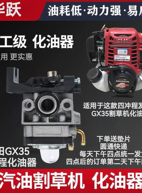 原装进口款GX35四冲程本田款割草机动力140主机侧挂式割草化油器