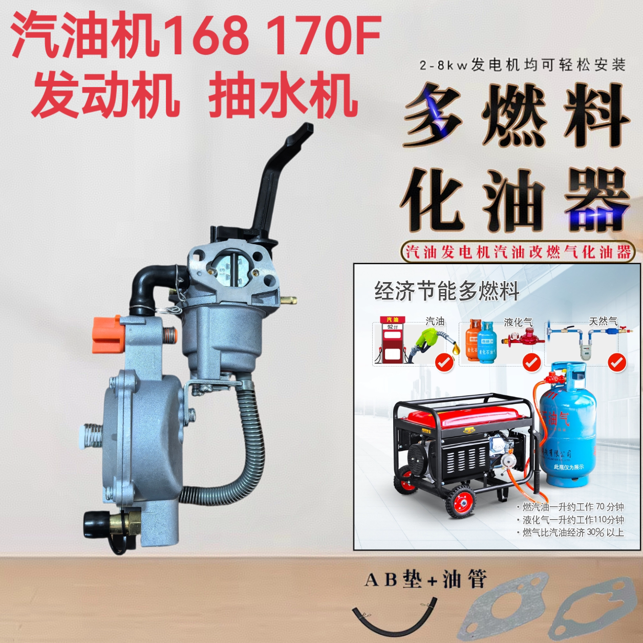 汽油发电机水泵168F170F2KW3KW液化气天然气三用多燃料改装化油器