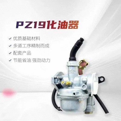 大阳摩托车国产弯梁车DY100 110通用摩托车化油器 PZ19化油器总成