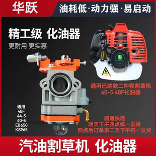 割草机化油器通用割灌机打草机除锄草汽油机二冲化油器配件通用型
