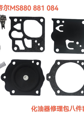 WG-12A适用于STIHL MS880 088 084 油锯无人机化油器模片修理包