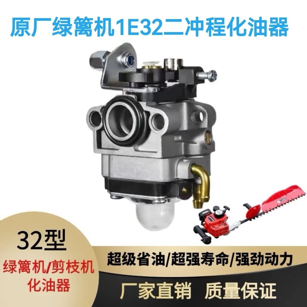 绿篱机139二冲程化油器大全打草机配件绿篱通用剪茶机配件零配