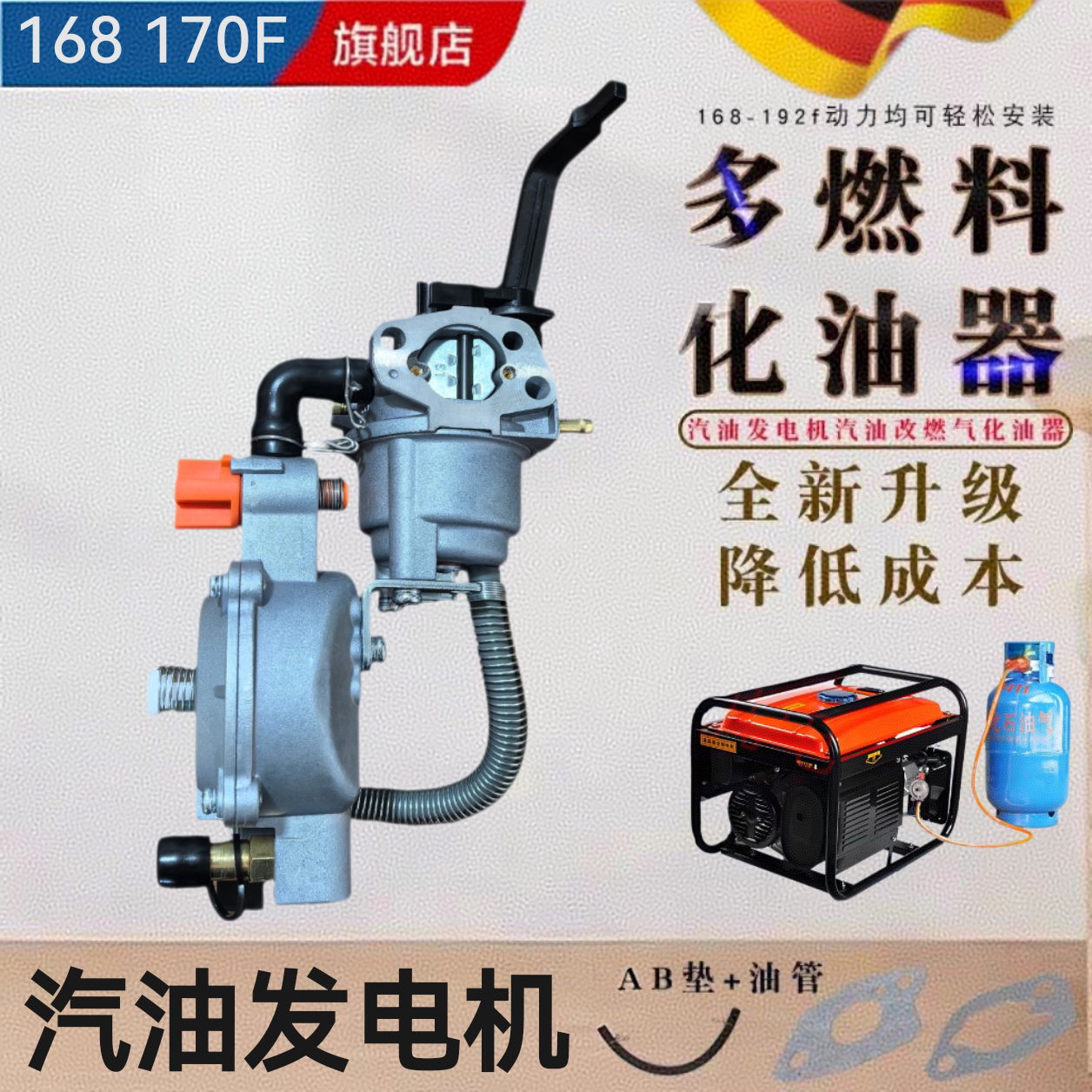 168F 170F 2-3KW/小型石油液化煤气汽油双燃料发电机燃气化油器