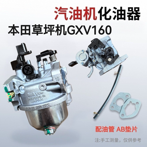 本田草坪机化油器本田GXV160/196/HRJ216割草机化油器1P65化油器