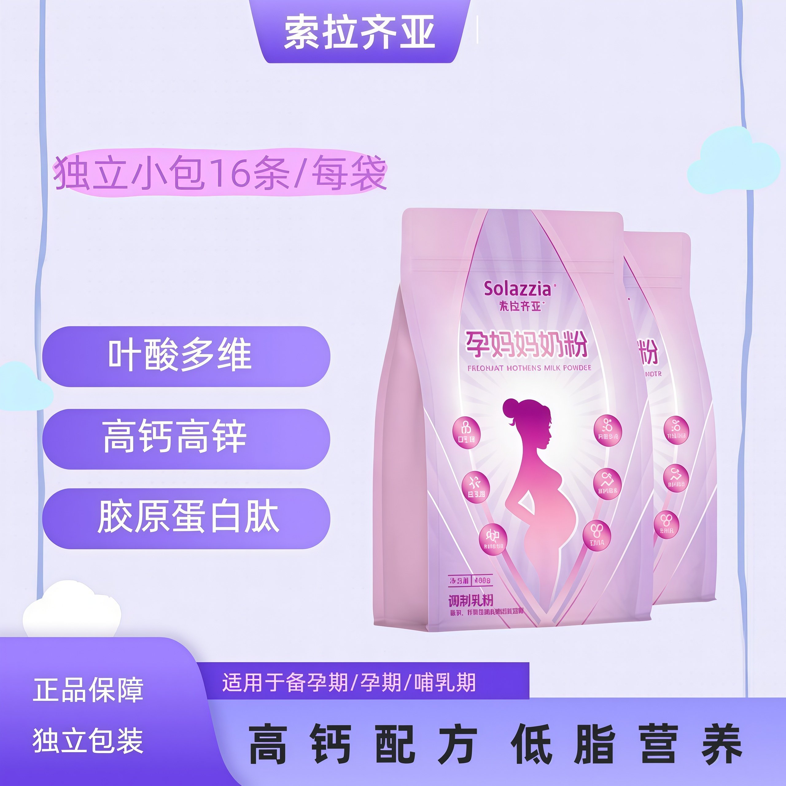 慧元孕妇牛奶粉无蔗糖高钙叶酸长胎不长肉低脂备孕期孕期哺乳期