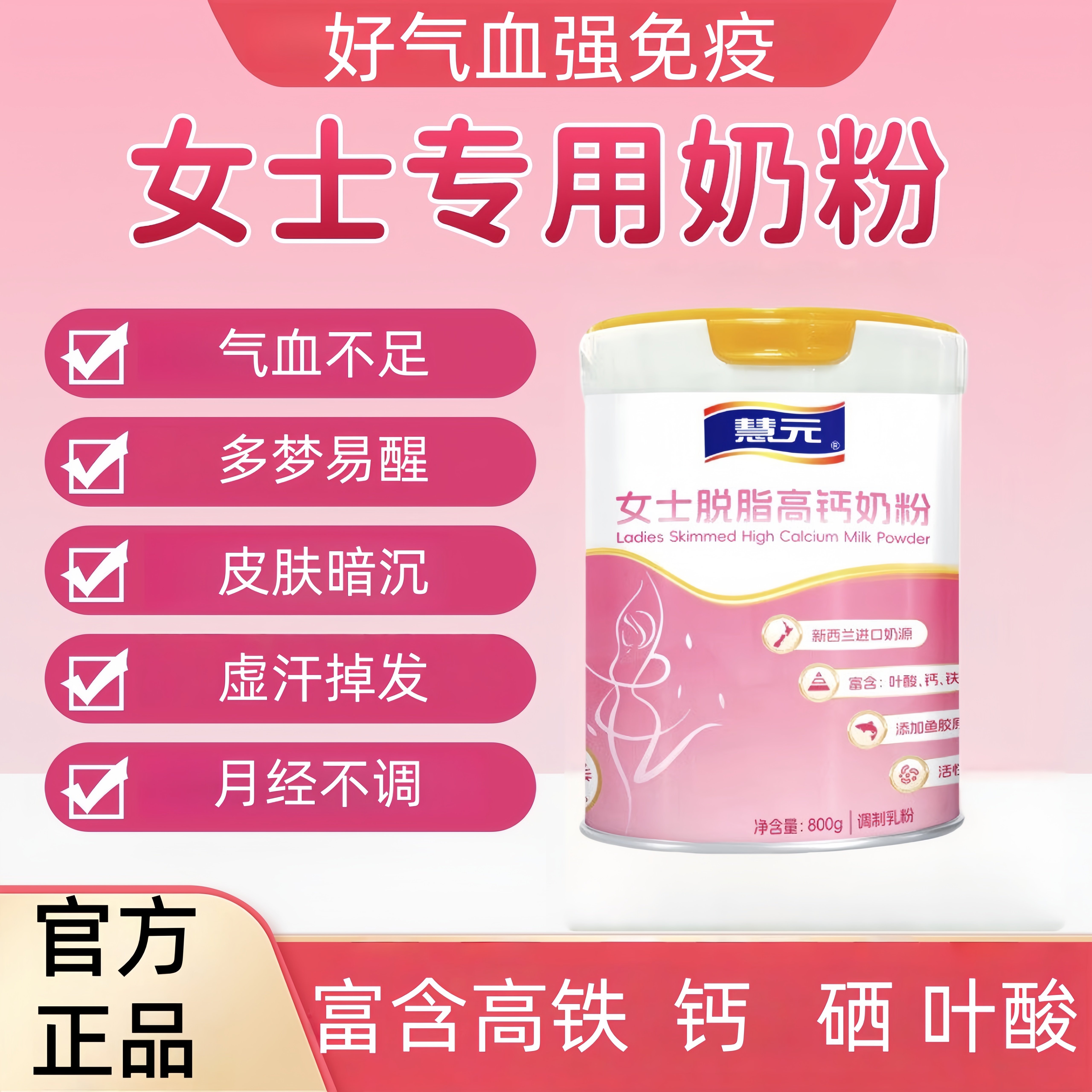 成人女士奶粉补气养血高铁高钙睡眠不足胶原蛋白奶粉脱脂营养品