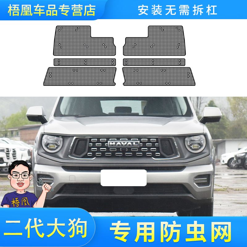 哈弗二代大狗新能源防虫网汽车水箱保护网中网冷凝器防尘网