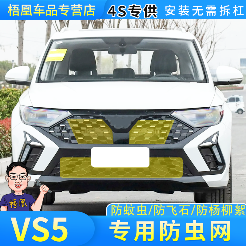 适用25款捷达VS5防虫网水箱保护网汽车中网冷凝器防柳絮蚊虫网罩