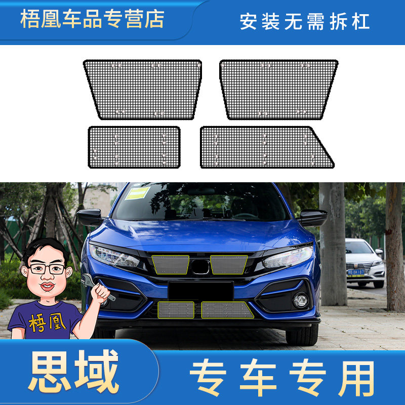 16-23款本田十代/十一代思域专用汽车水箱防虫护网防尘网中网改装