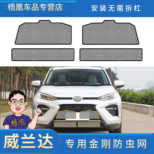 丰田威兰达防虫网水箱防护网防尘网中网改装专用汽车冷凝器保护
