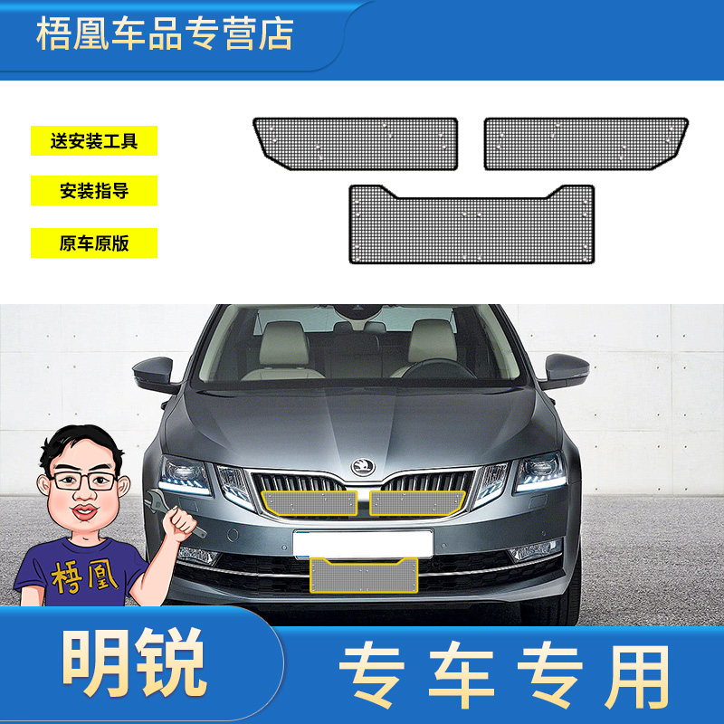 16-21款斯柯达明锐防虫网专用水箱保护网中网格栅冷凝器防尘网