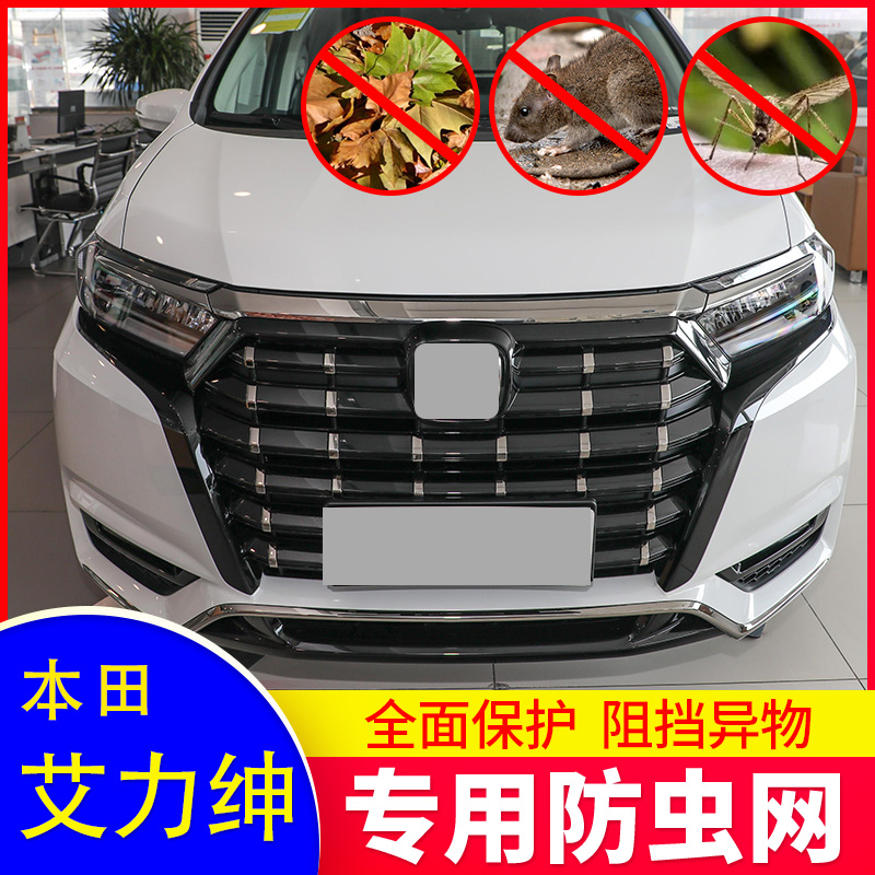 适用于24款本田艾力绅混动版水箱防虫网冷凝器防护罩防蚊虫棉柳絮