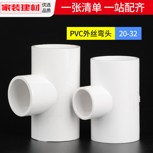pvc给水管配件6转4分1寸转4分50变32 变径三通大变小接头异径三通