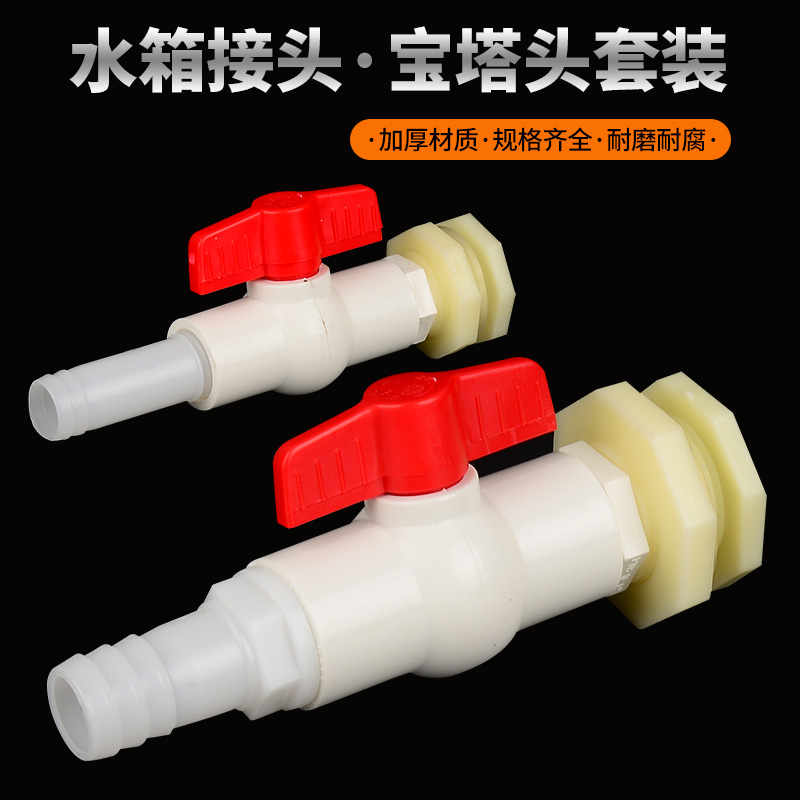 储水放水桶水箱塔ABS直通阀门开关4分6分1寸化工塑料桶水龙头配件