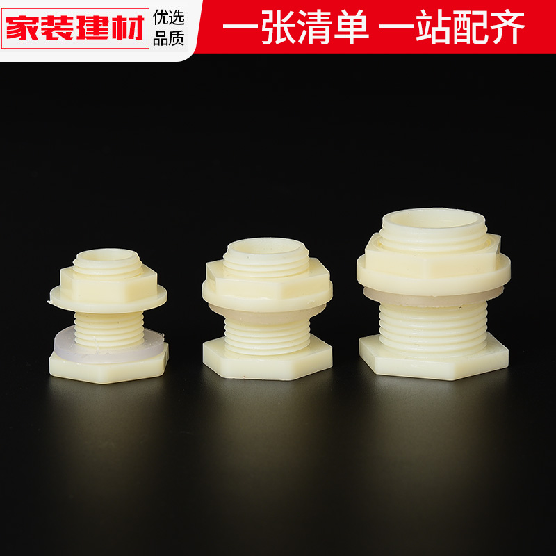 塑料水箱水桶接头出水口转换接头1寸 4分 6分水塔活接口鱼缸管件