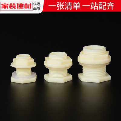 塑料水箱水桶接头出水口转换接头1寸 4分 6分水塔活接口鱼缸管件