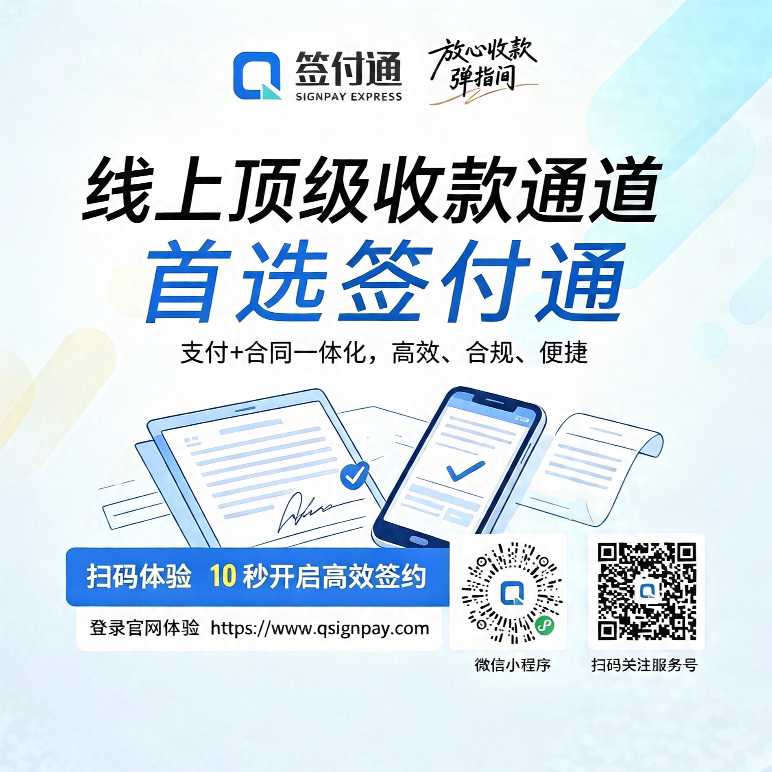签付通远程动态收款码秒到无风控