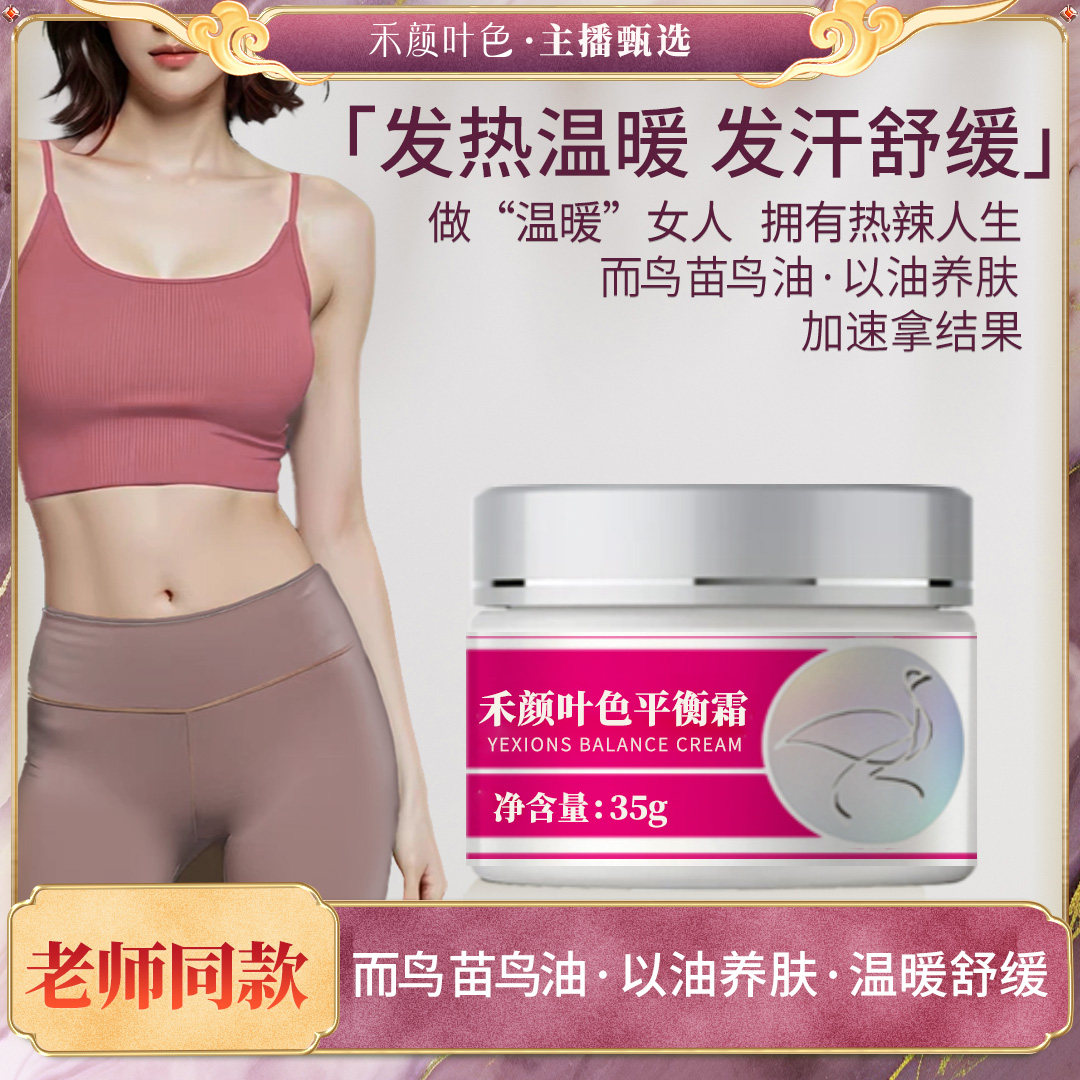 【而苗油·以油养肤·发热温暖发汗舒缓】平衡霜35g/瓶图片