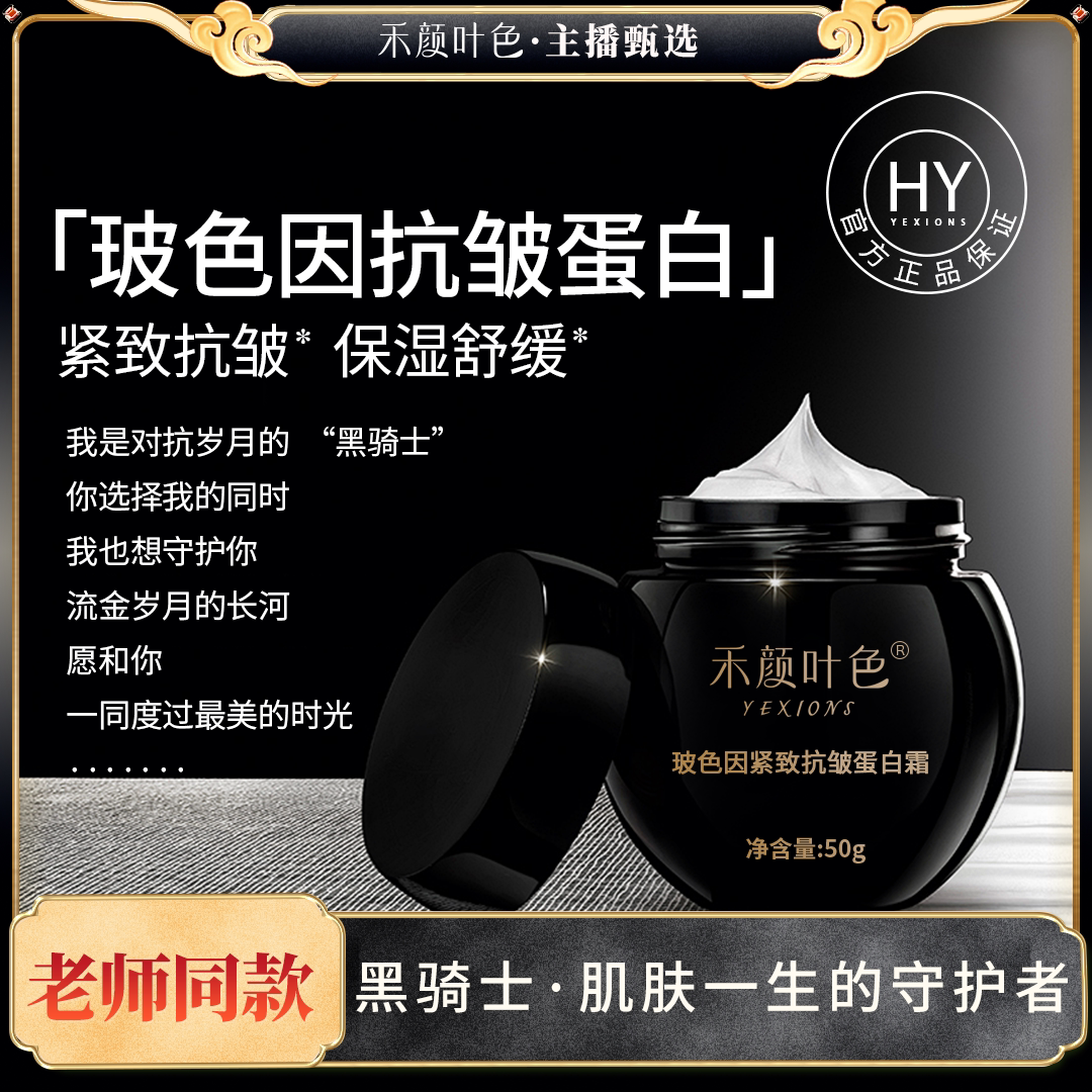 【黑绷带·升级版大容量】玻色因紧致抗皱蛋白霜50g/瓶（买2送1）图片