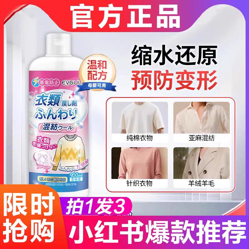 梵羊毛还原剂萧 毛衣缩水恢覆洗剂衣物梵箫蓬松剂膨松剂樊萧复原,洗护清洁剂/卫生巾/纸/香薰,干洗剂/衣物渗透清洁剂,淘宝优惠券,粉丝福利购,淘宝优惠卷