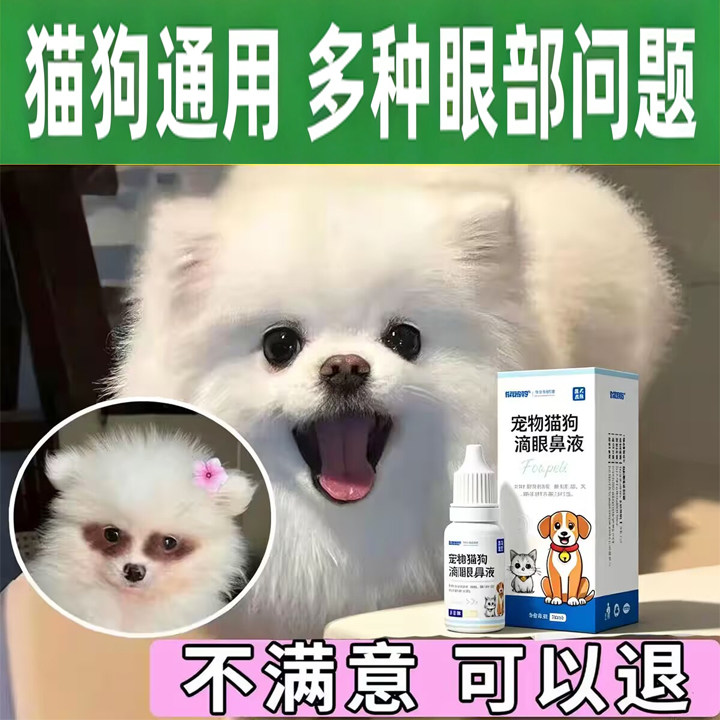 倍雨斯28号宠物滴眼液羽猫咪狗狗眼部护理温和去泪痕清洁舒适眼滴图片