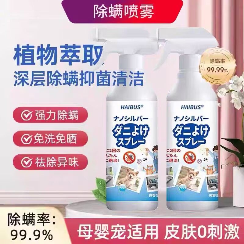 沃来文除螨喷雾除螨剂床上家用免洗杀菌喷雾神器学生被子沃来文,居家日用,除螨喷雾,淘宝优惠券,粉丝福利购,淘宝优惠卷