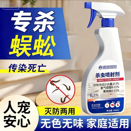 殇伤华8号旗舰店蜈蚣千足虫蟑螂蚂蚁臭虫杀虫剂正品杀虫剂