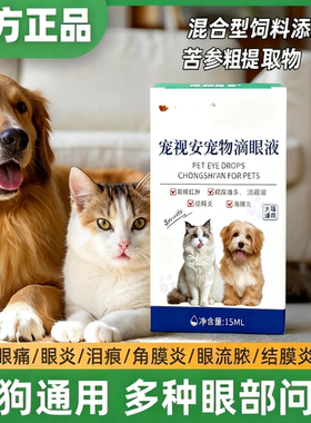倍雨斯28号宠物滴眼液羽猫咪狗狗眼部护理温和去泪痕清洁舒适眼滴