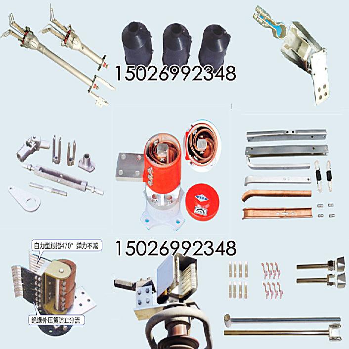 GW7G-126W 隔离开关 触头 导电  配件