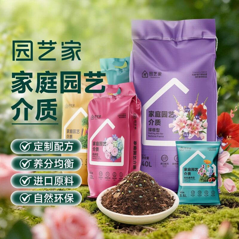园艺家有机营养土家庭介质朱顶红养花通用专用泥炭种菜蓝莓土壤图片