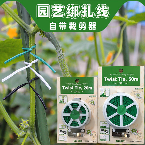 虹越园艺软扎线铁线莲牵引扎丝