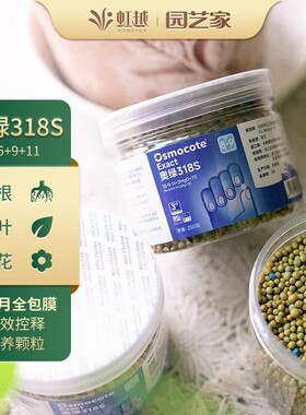 虹越进口奥绿318S缓释肥月季花卉家用室内盆栽植物通用花肥肥料