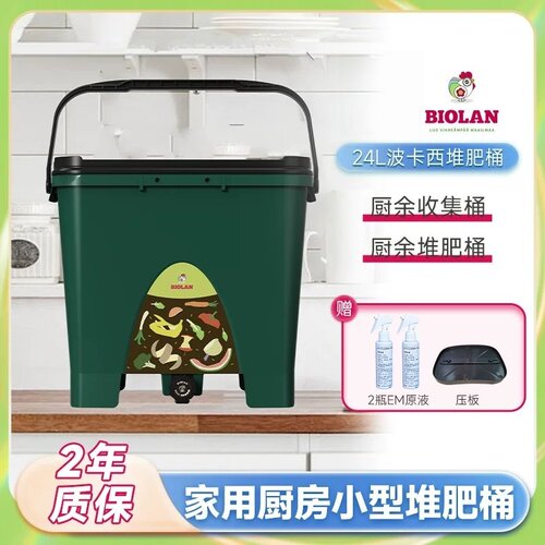 虹越Biolan碧奥兰堆肥桶24L家用厨余垃圾发酵小型波卡西堆肥箱