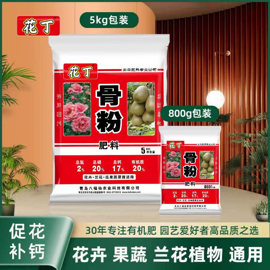 虹越八福仙花丁骨粉颗粒肥料花卉果蔬兰花通用多微量元素种球种菜,鲜花速递/花卉仿真/绿植园艺,家庭园艺肥料,淘宝优惠券,粉丝福利购,淘宝优惠卷