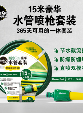 虹越美乐棵H20Pro轻便水管套装15米含喷头盆栽地栽植物浇水水管