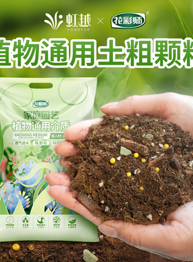 虹越花彩师营养土养花种菜通用型家用疏松透气多肉朱顶红花卉种植