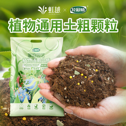虹越花彩师营养土养花种菜通用型家用疏松透气多肉朱顶红花卉种植