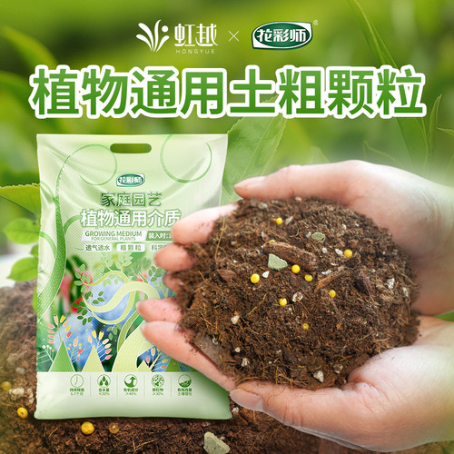 虹越粗颗粒有机通用土疏松透气