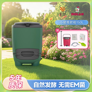 碧奥兰堆肥箱150L小猪沤肥桶虹越户外家用大号厨余发酵有机肥料