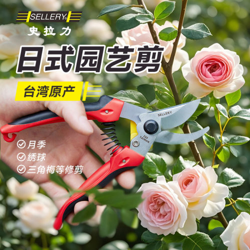 台湾史拉力舒适耐用园艺剪