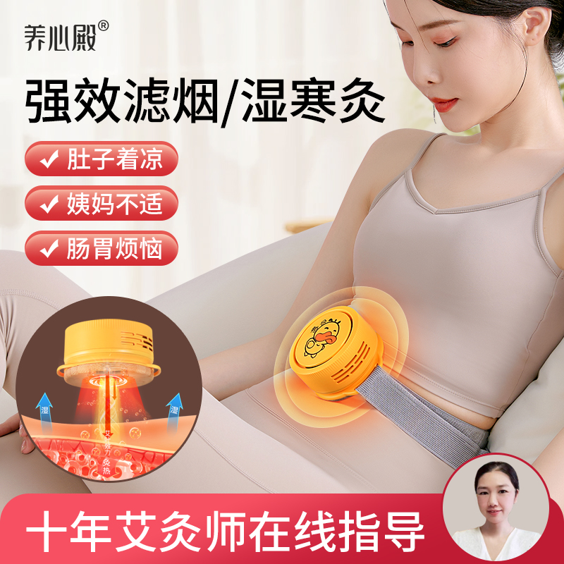 养心殿无烟腹部专用艾灸盒
