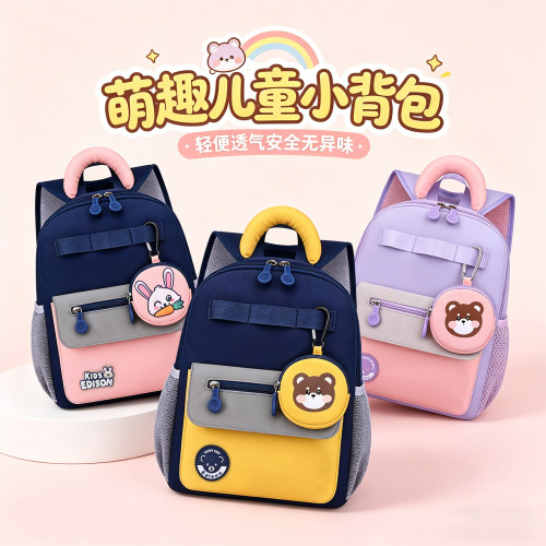 爱迪生幼儿园学前班轻便小书包