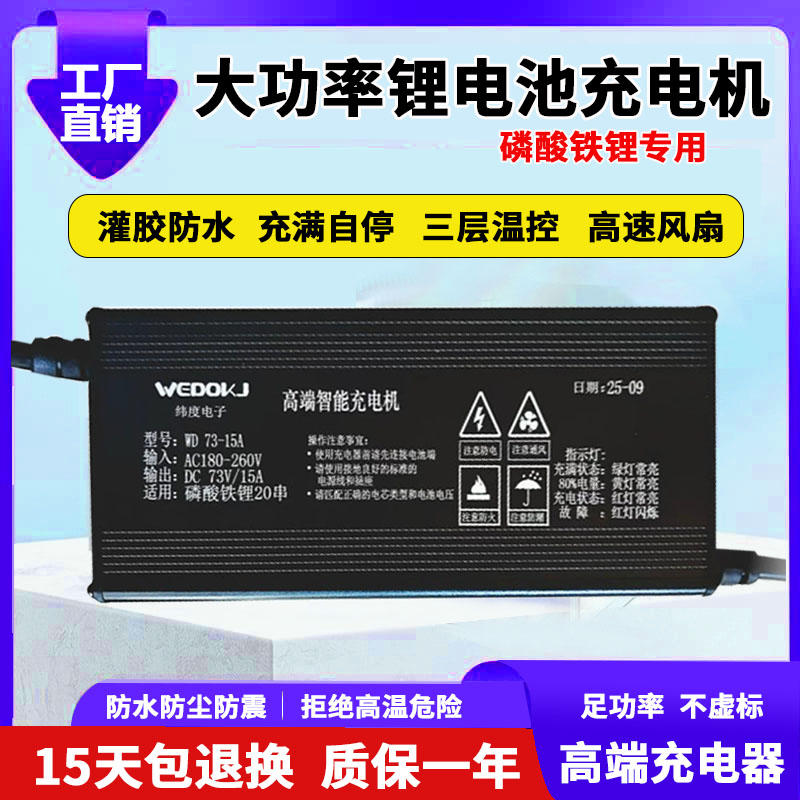 高端灌胶防水磷酸铁锂电池充电器