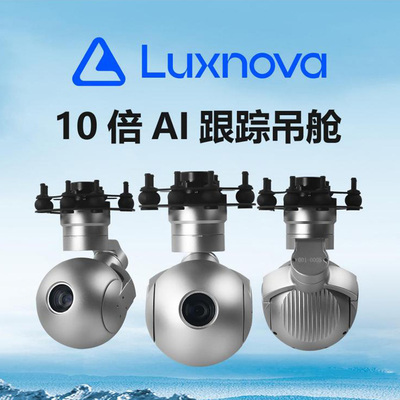 无人机10倍AI高清吊舱光学变焦