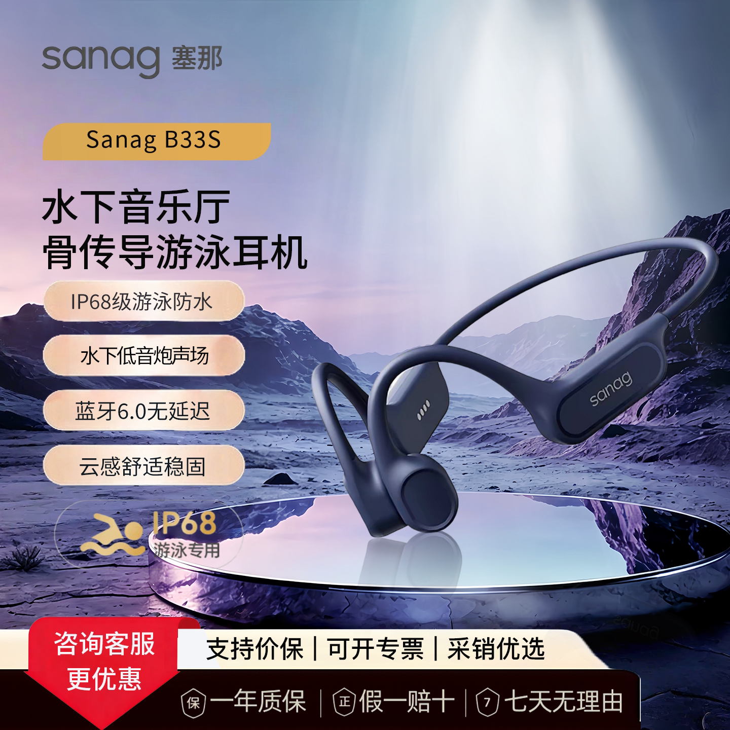SANAG塞那B33S骨传导蓝牙耳机