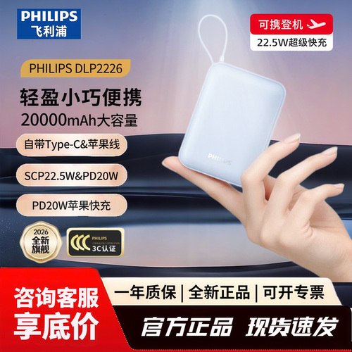 飞利浦充电宝自带双线20000毫安