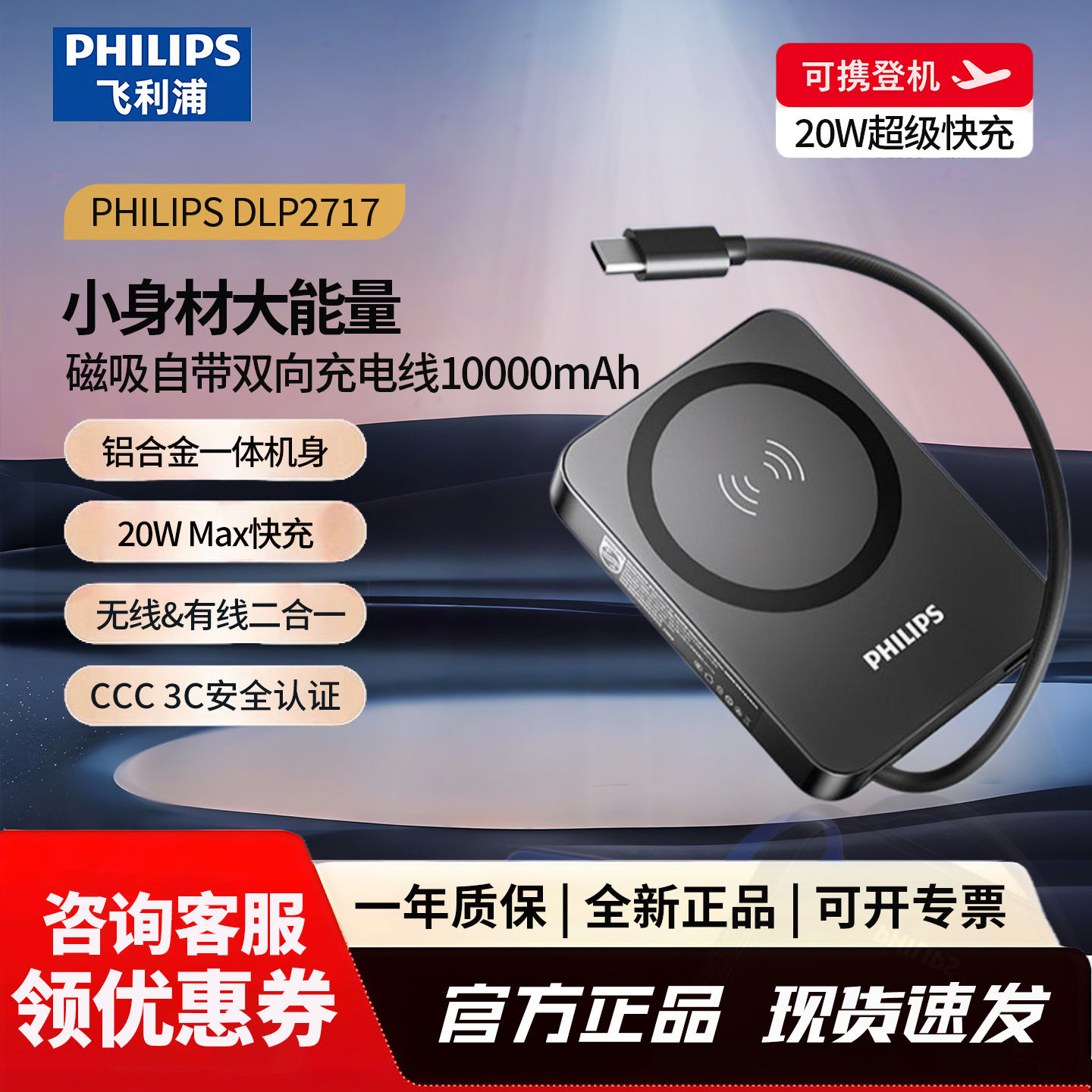 飞利浦无线充电宝dlp2717一万毫安自带线大容量移动电源可上飞机